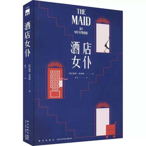 大堂深處 一名酒店禮賓員的蛻變手記